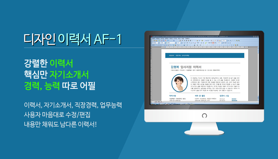 디자인 이력서 AF-1