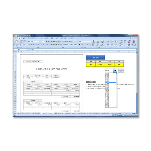 엑셀 급여대장 2014-1